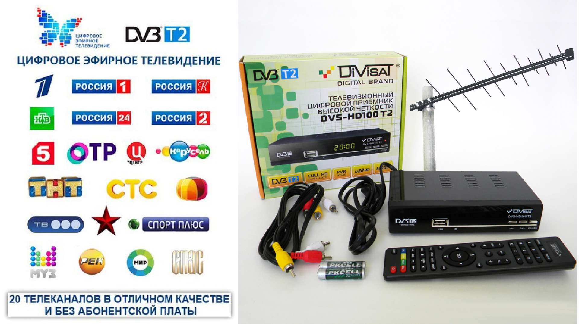 Цтв. Ресивер цифрового ТВ super Signal t200. Цифровое ТВ на 20 каналов (комплект с антенной). Телевизионная приставка для цифрового телевидения DVB-t2 Триколор. Цифровая приставка для телевизора на 20 каналов с антенной.